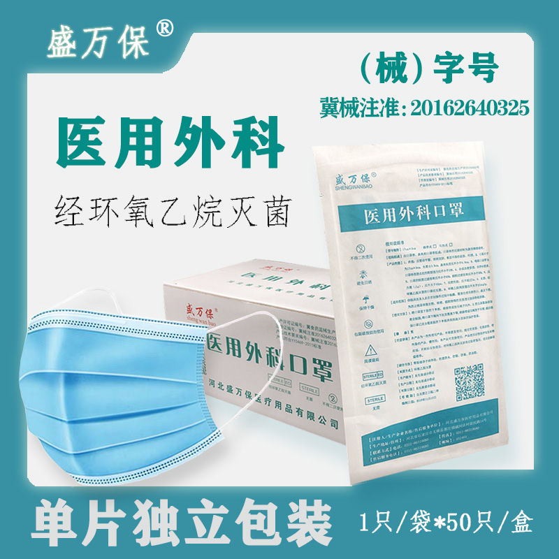 醫(yī)用外科口罩